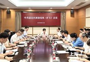 区政协党组（扩大）会议召开