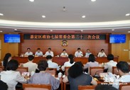 聚焦“新城高质量发展”，区政协召开常委会会议